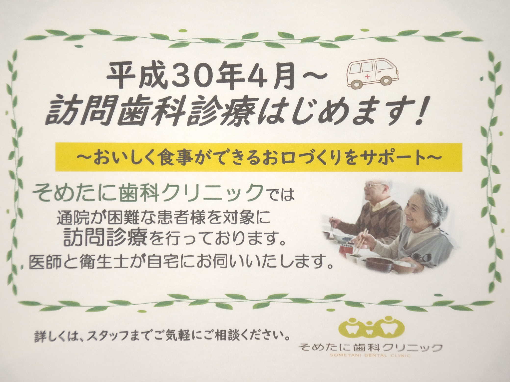 訪問歯科診療始めます🚙＝3